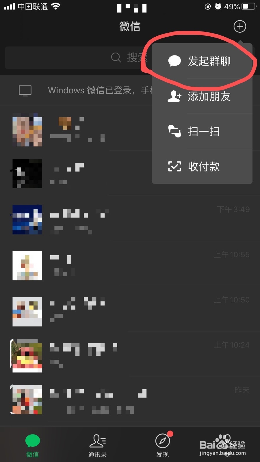 如何建立微信群1