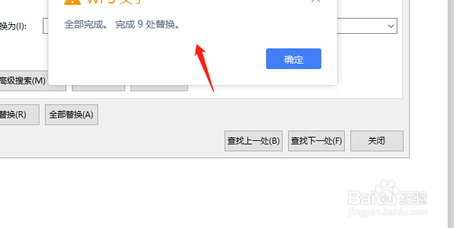 怎么批量删除wps文档中的回车键换行符