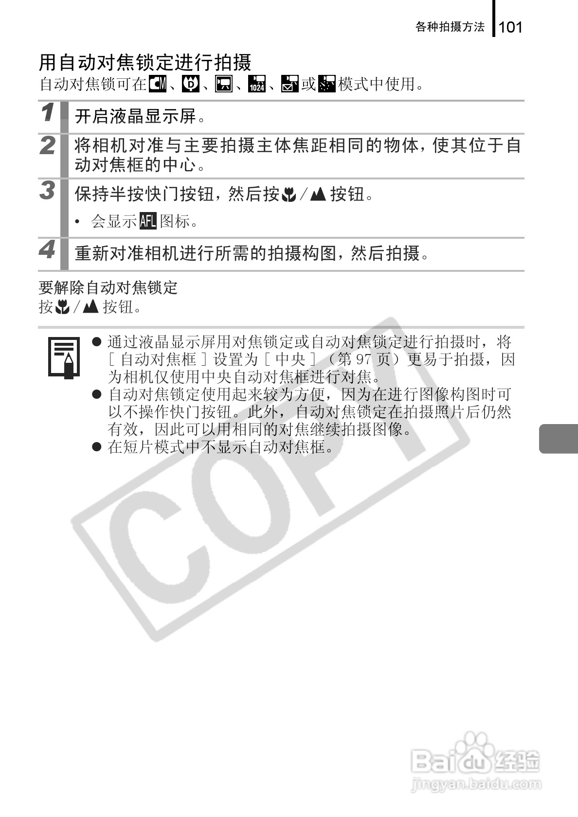 佳能DIGITAL IXUS 960 IS数码相机使用说明书:[11]