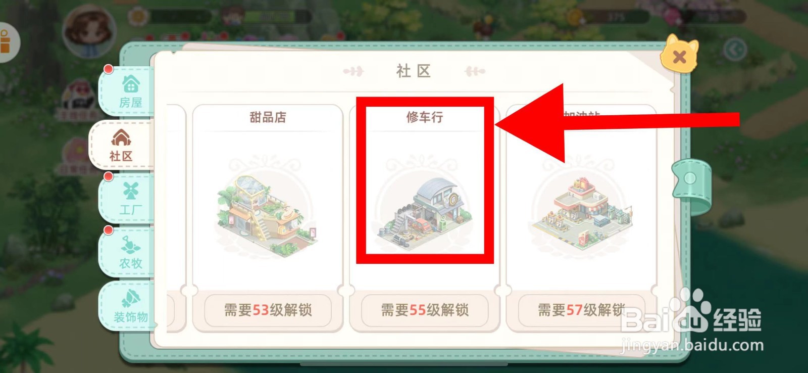 向往的生活怎么建造修车行