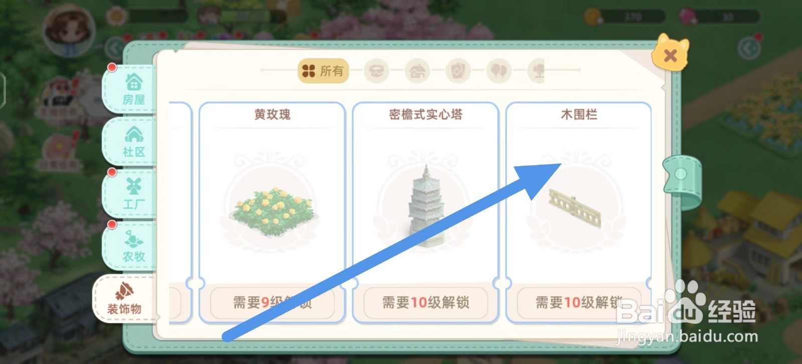 向往的生活如何建造木围栏