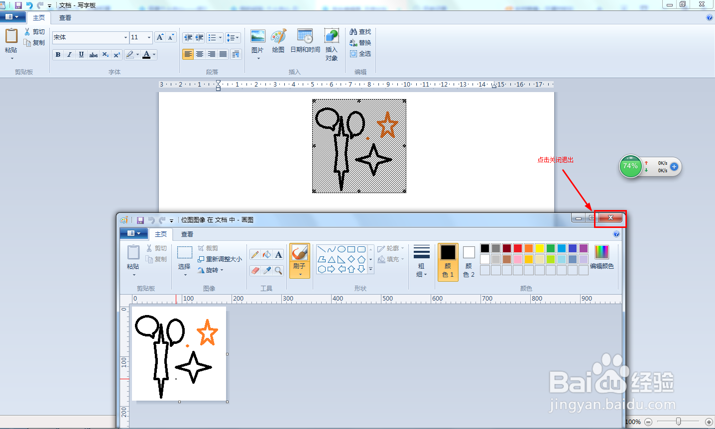写字板怎样绘图画画