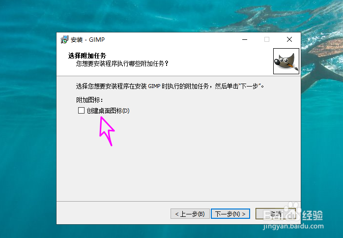 win10怎么安装gimp