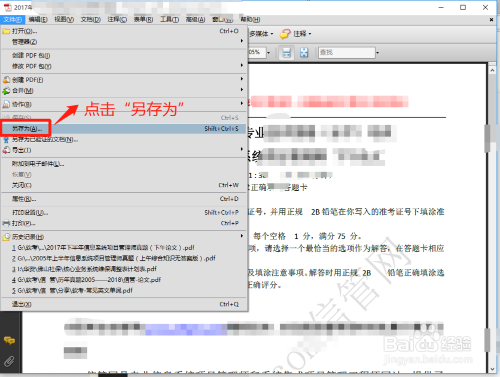 PDF文件如何保存为Word文档