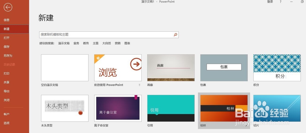 PPT的基本制作操作流程