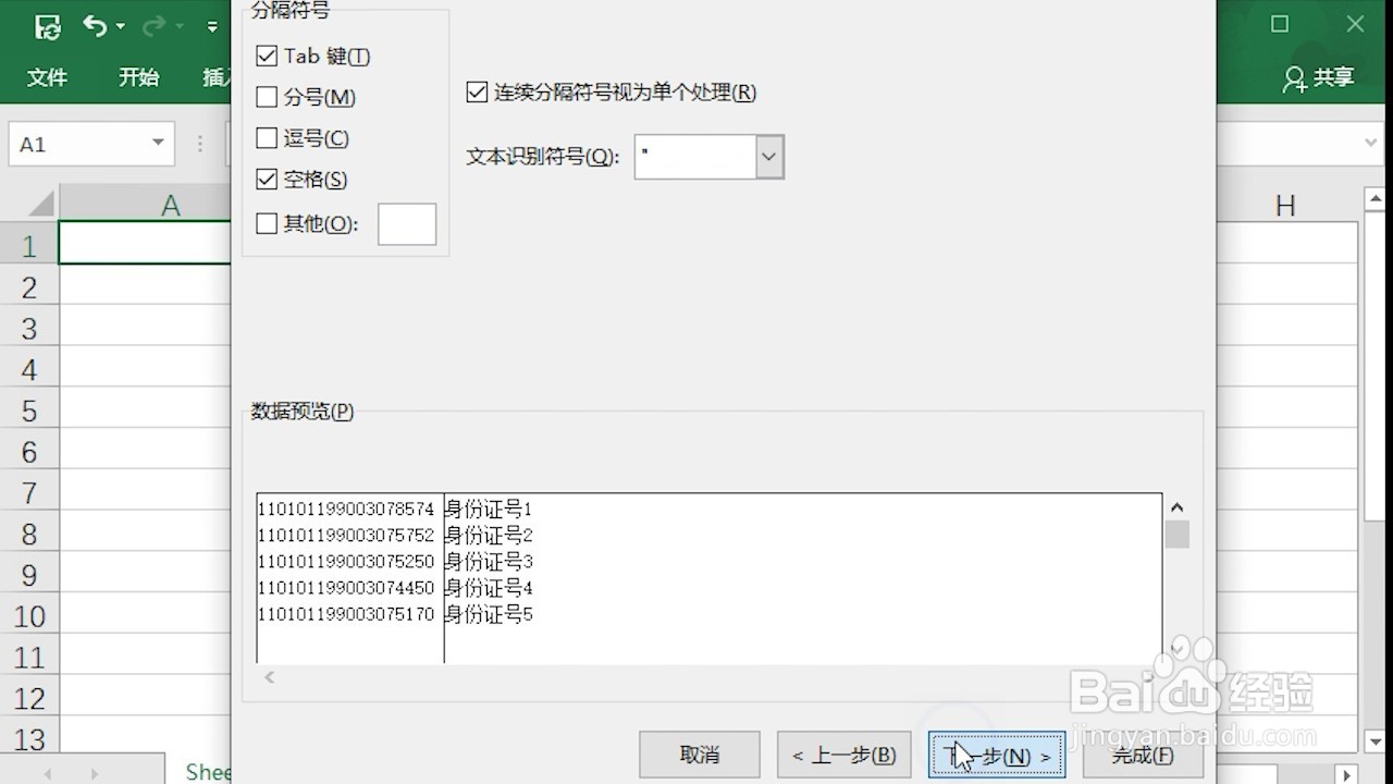 Excel 2016 怎么输入身份证号码