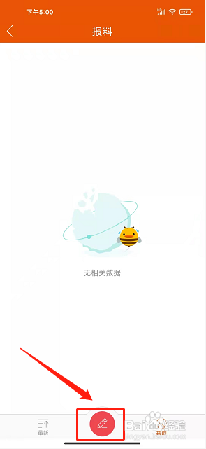 永州广电app怎么发布报料
