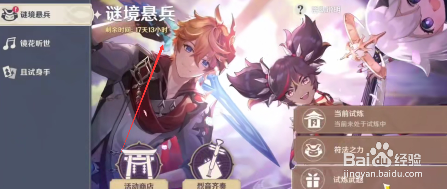 原神谜境悬兵拓本怎么获得