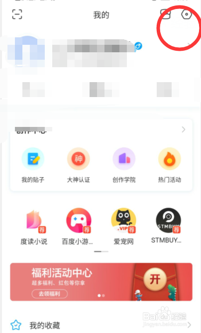 百度知道如何设置兴趣方向