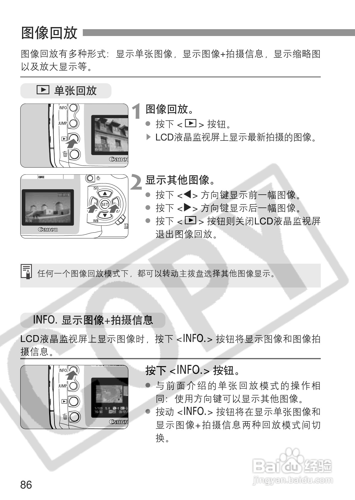 佳能EOS 300D数码相机使用说明书:[9]