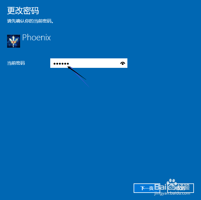 电脑如何设置和更改密码