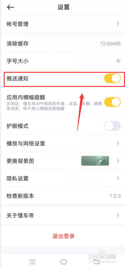 懂车帝怎么开启推送通知?