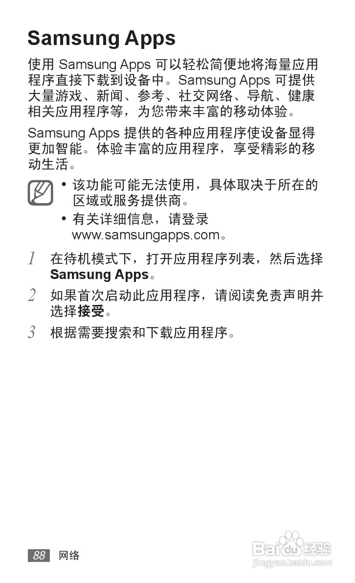 三星 GT-S6102E手机说明书:[9]