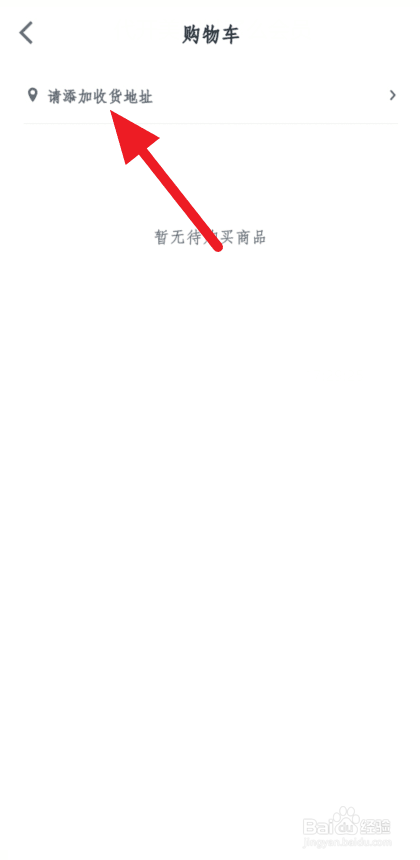 微信读书收货地址怎么设置