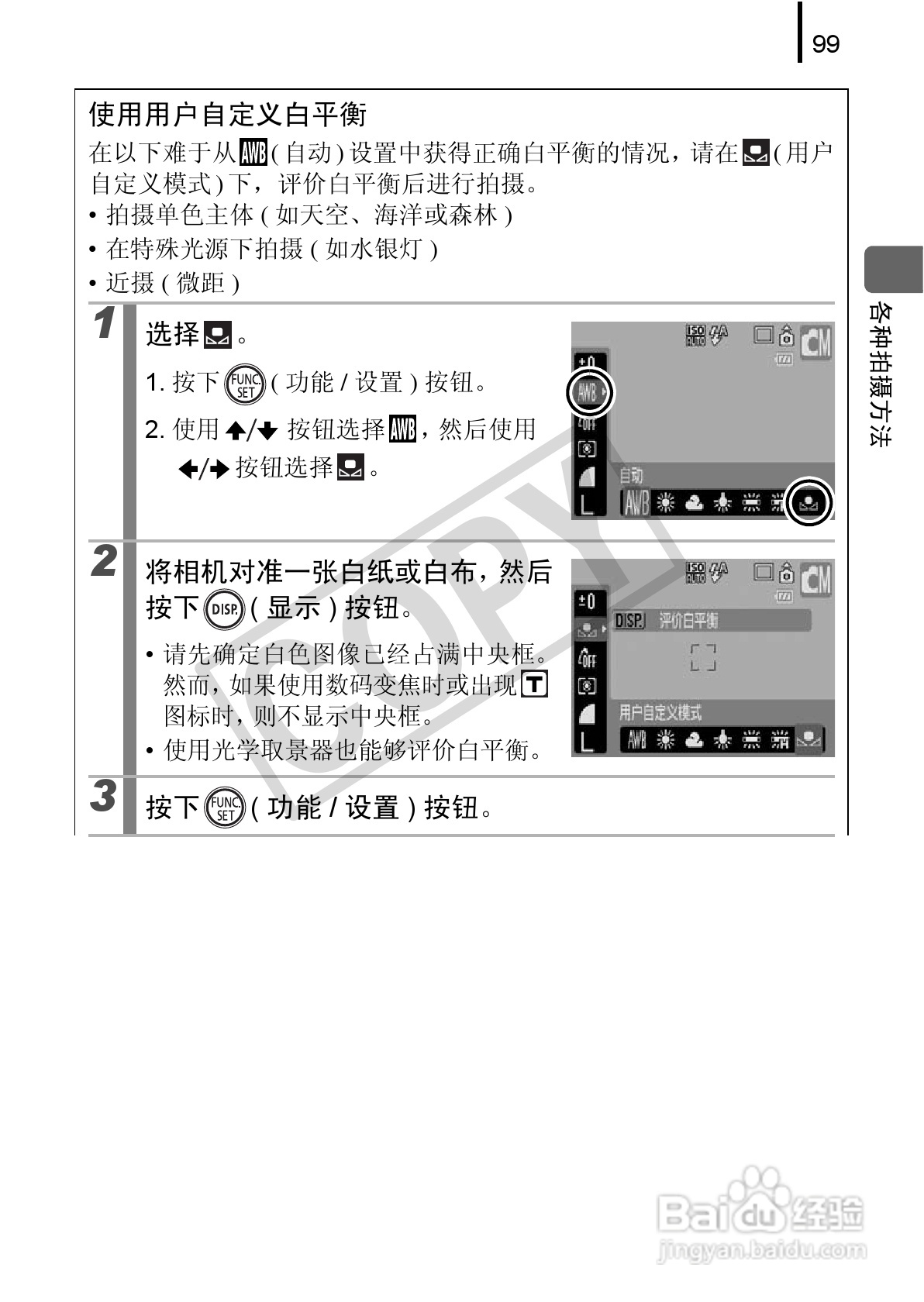 佳能DIGITAL IXUS 970 IS数码相机使用说明书:[11]