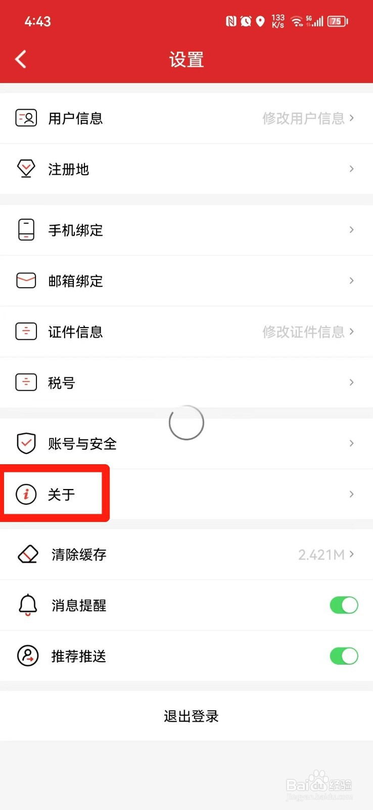 易捷加油APP怎么查看版本号