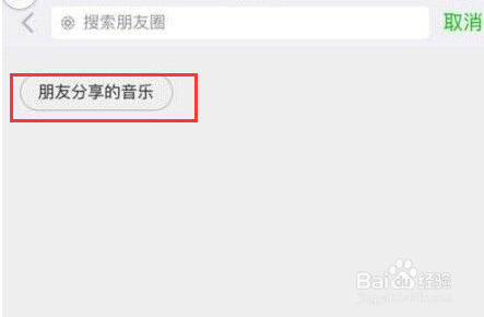 微信朋友圈如何快速找到以前发的照片和视频?