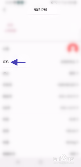 TikTalk如何修改昵称