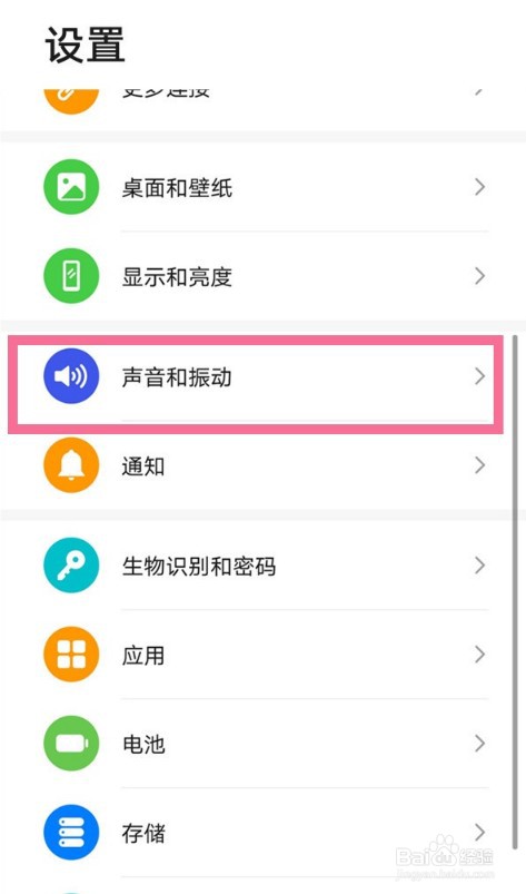 华为手机怎么关闭或开启免打扰模式
