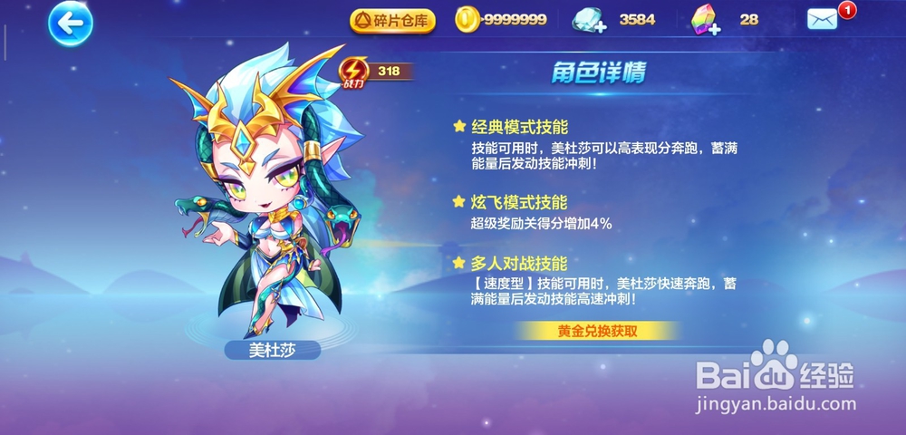 天天酷跑巴风特怎么搭配