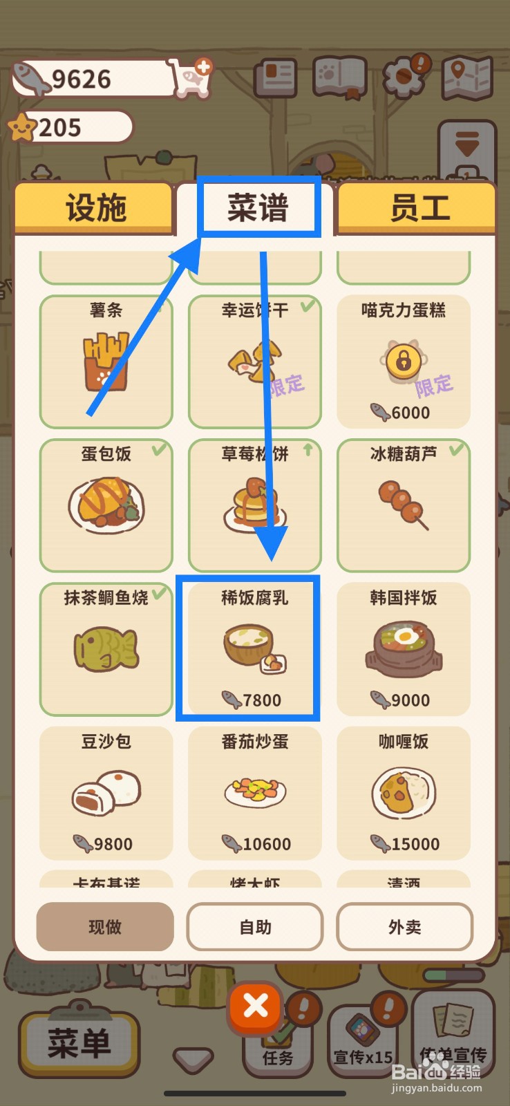 动物餐厅怎么学习制作稀饭腐乳