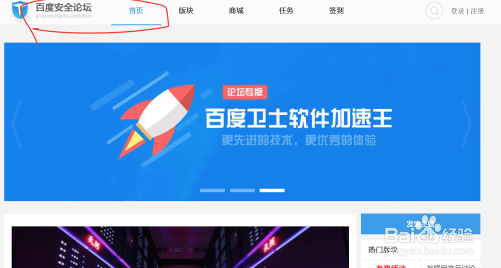 百度安全论坛基础功能介绍