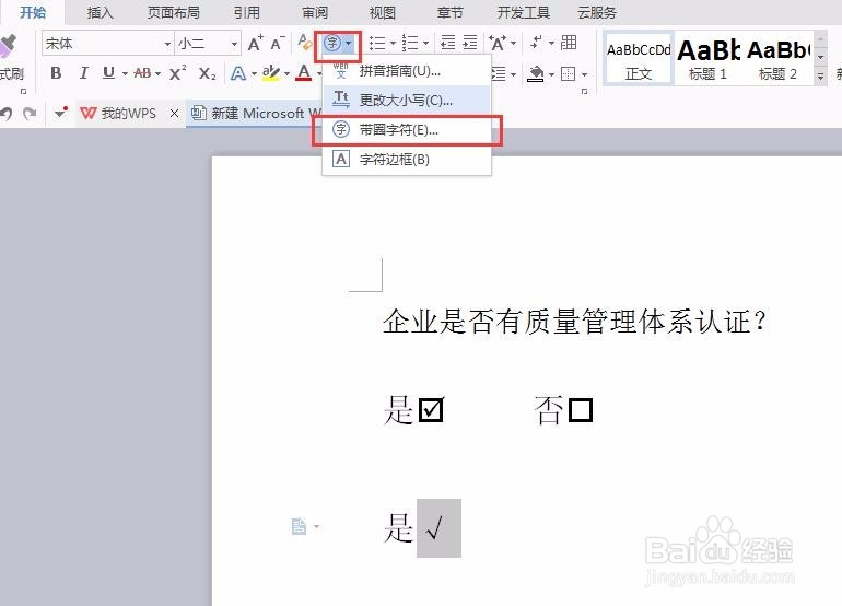 word如何在方框里打勾√?