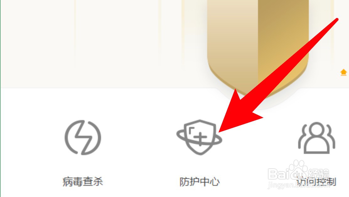 火绒安全怎么关闭应用加固功能