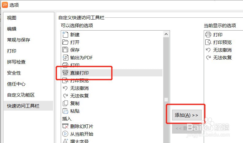 PPT如何设置快速访问工具栏显示直接打印按钮