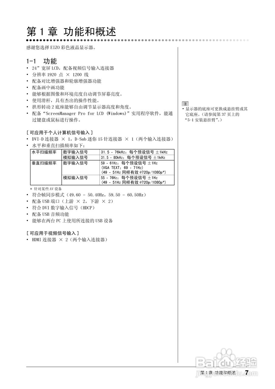 flexscan HD2441w彩色液晶显示器用户手册:[1]