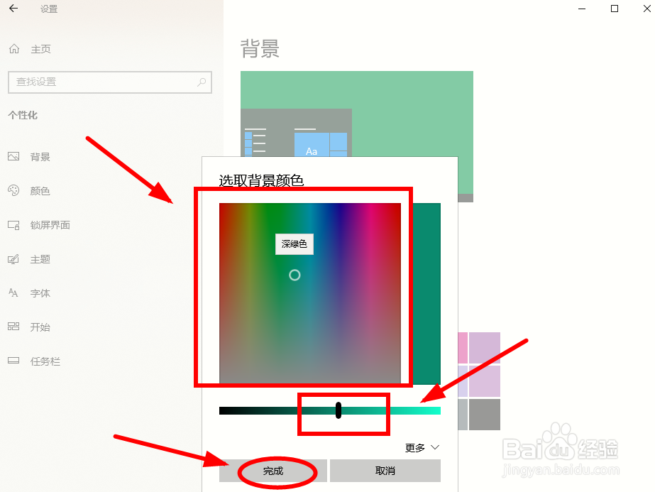 Win10系统如何自定义你的桌面颜色？