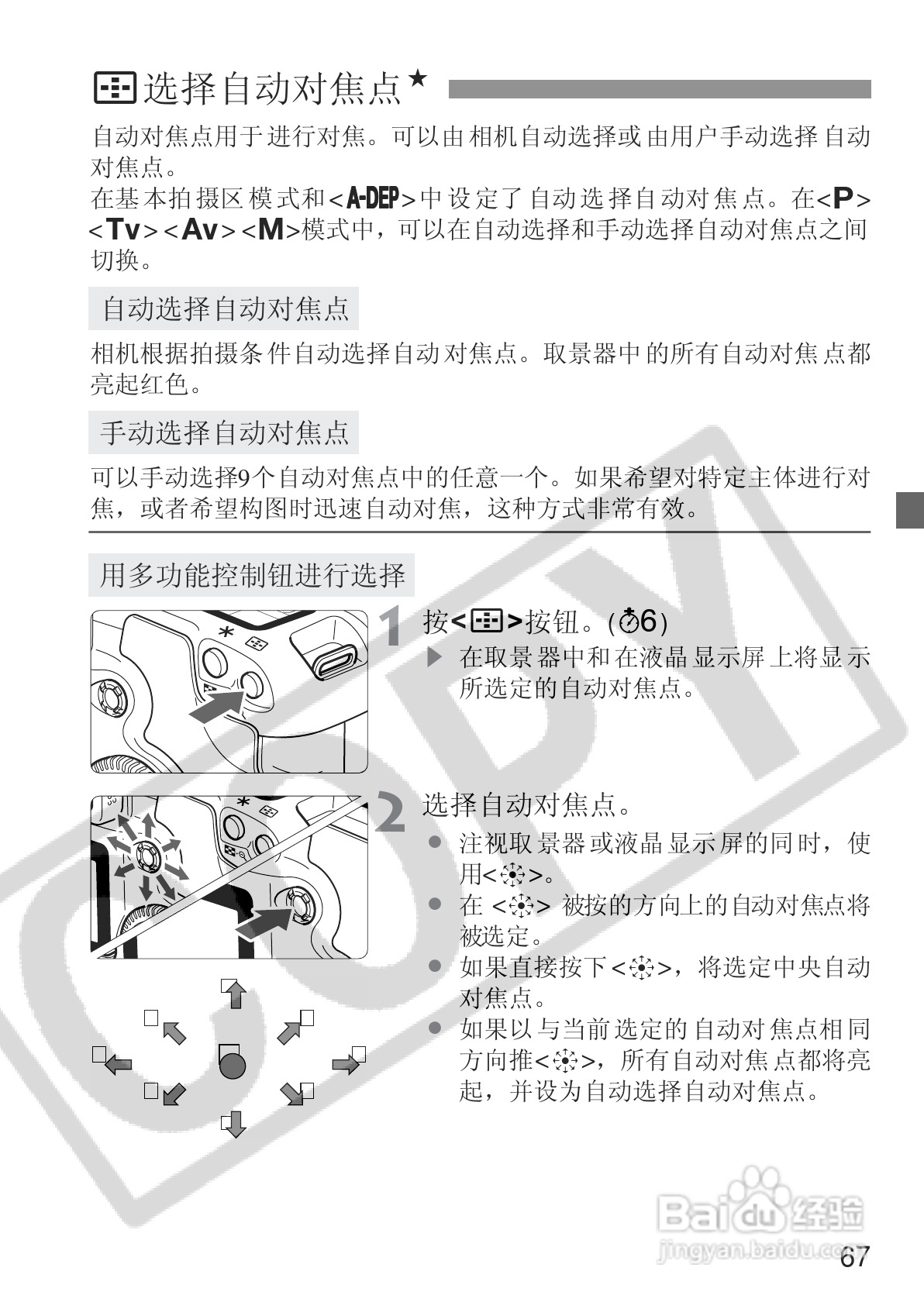 佳能EOS 20D数码相机使用说明书:[7]