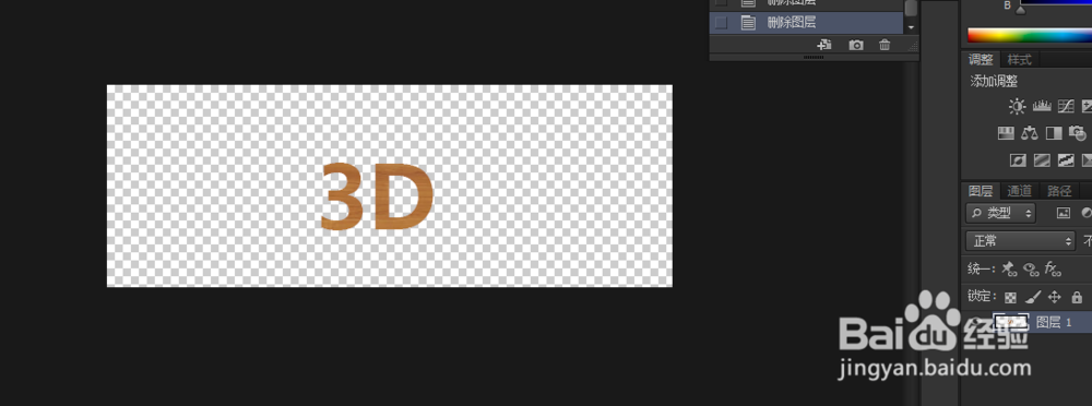 PS制作立体文字