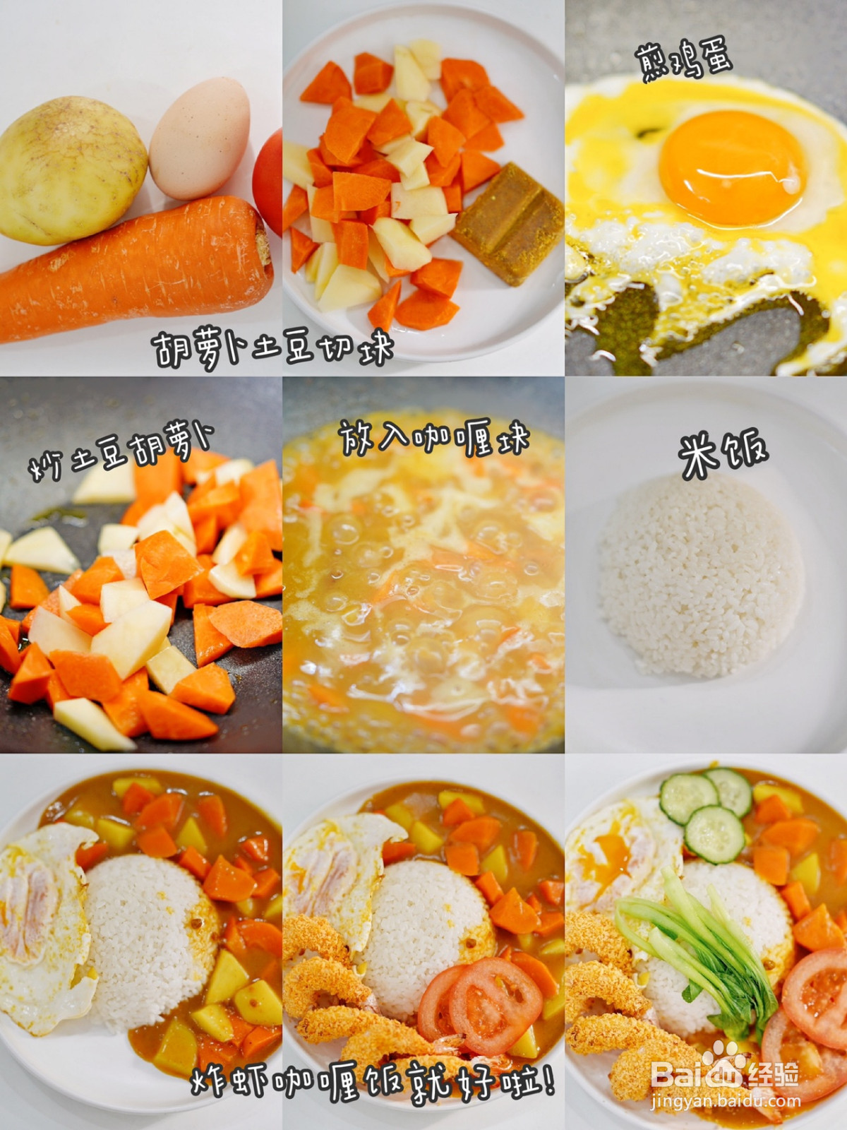 黄金凤尾虾炸虾咖喱饭的做法