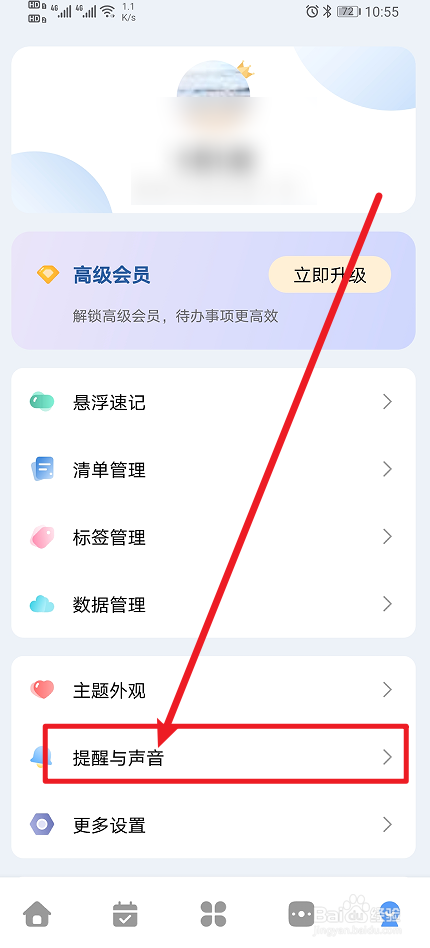 怎么开启《一木清单》App软件音效
