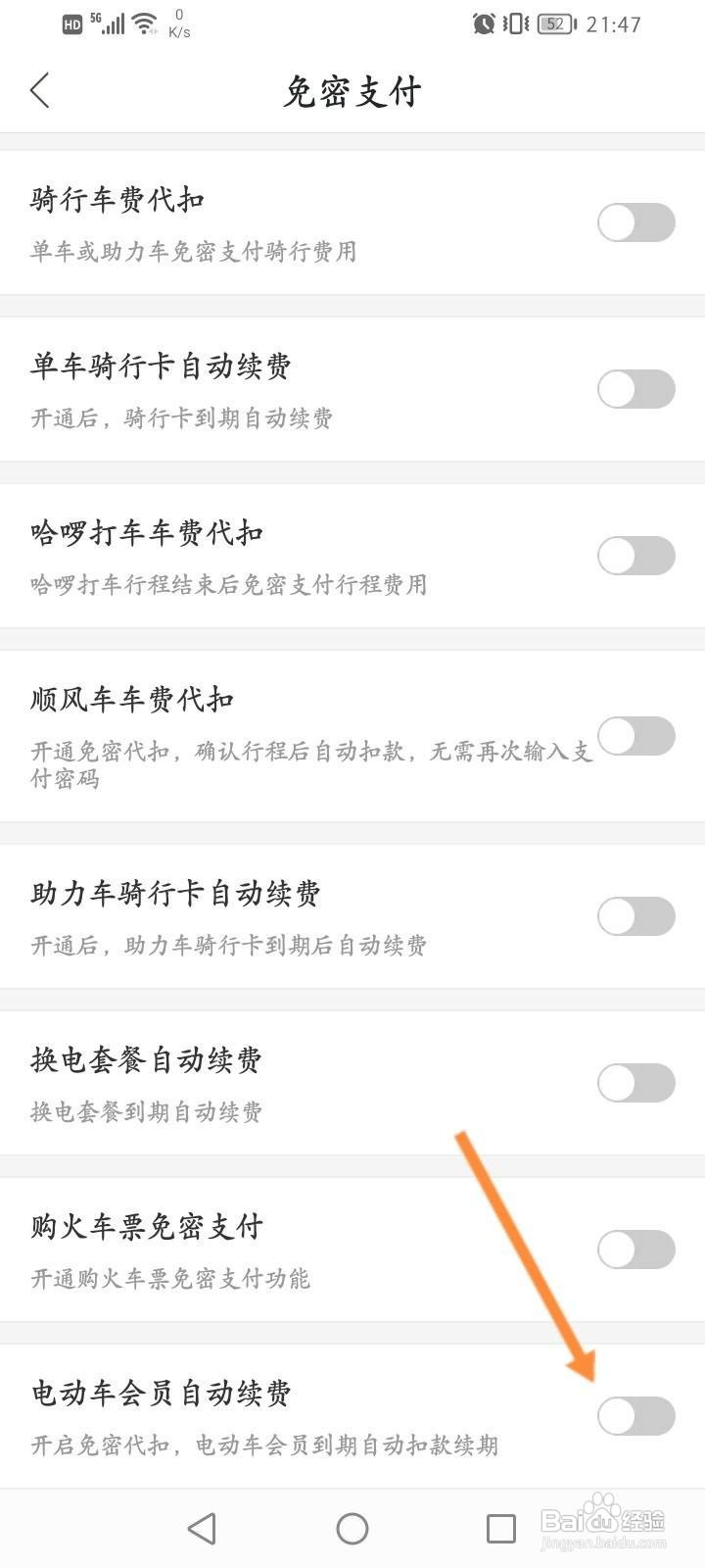 哈啰怎么关闭电动车会员自动续费功能