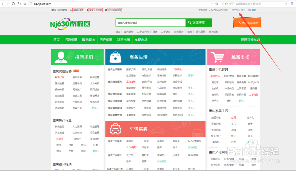 如何在南极圈信息网免费发布信息