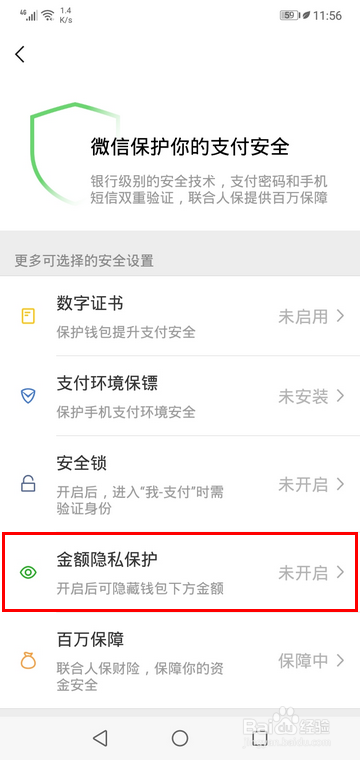 微信怎样隐藏钱包钱数