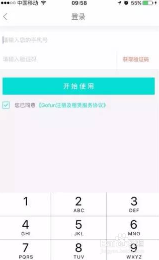 gofun支付宝免押金方法