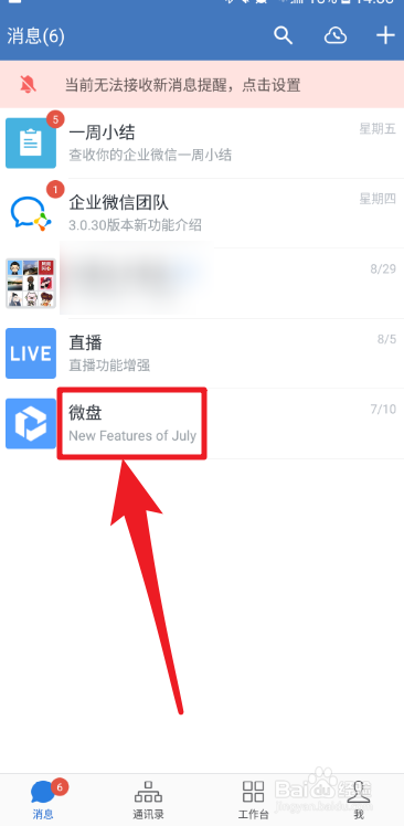 企业微信如何下载文件