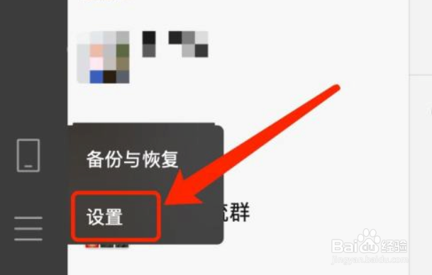 微信如何开启消息横幅通知