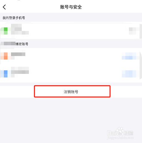 怎样注销菜鸟app账号