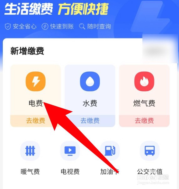 怎么在翼支付缴纳电费