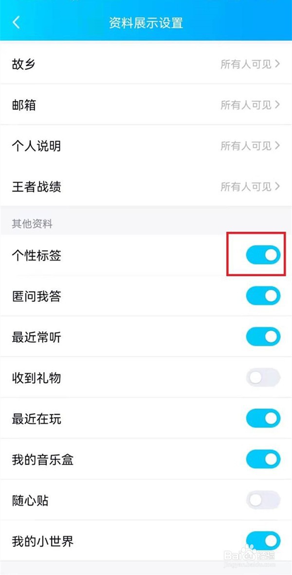 qq个性标签在哪里设置隐私管理