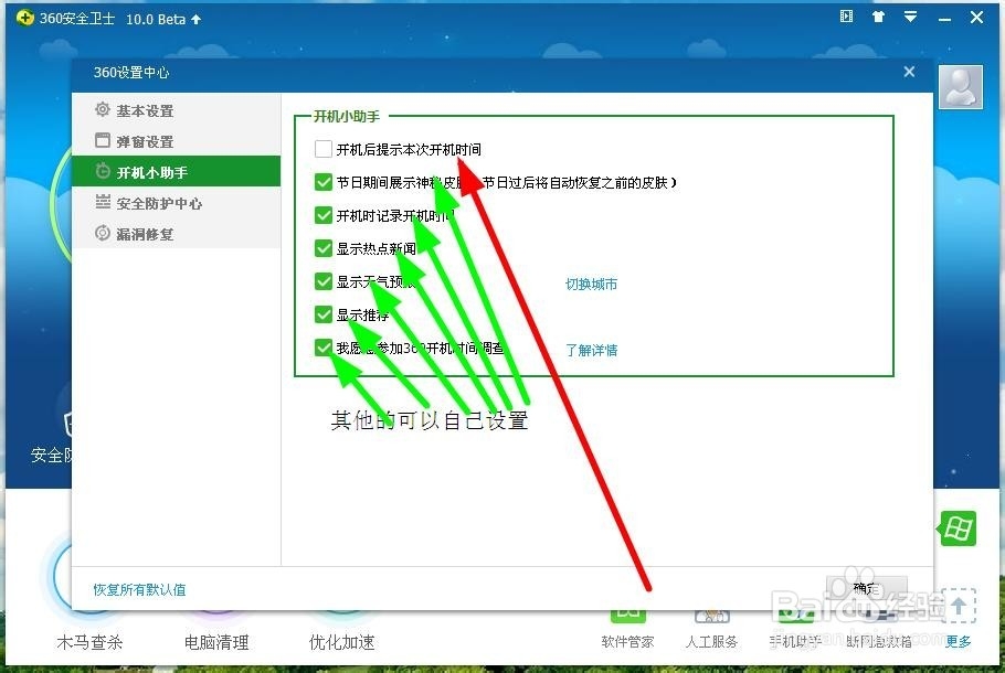 怎样开启360开机小助手