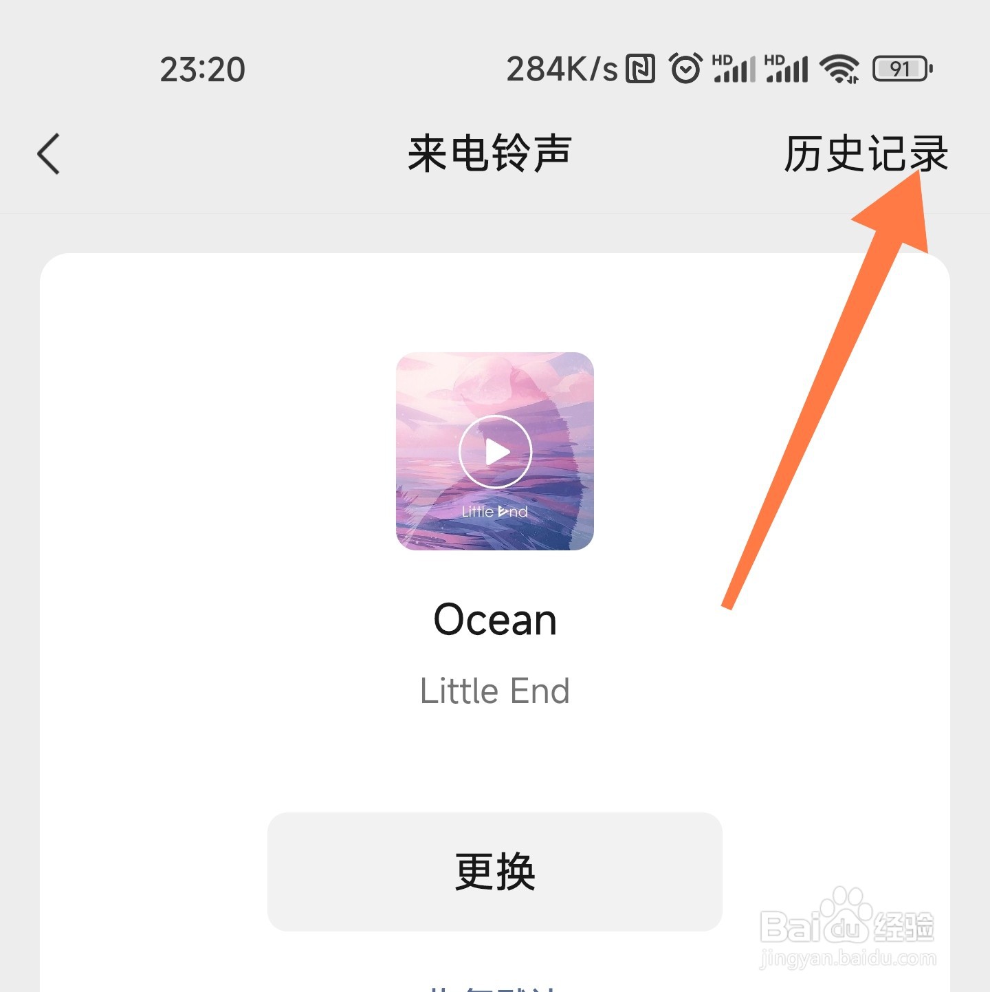 微信来电铃声历史记录怎么看