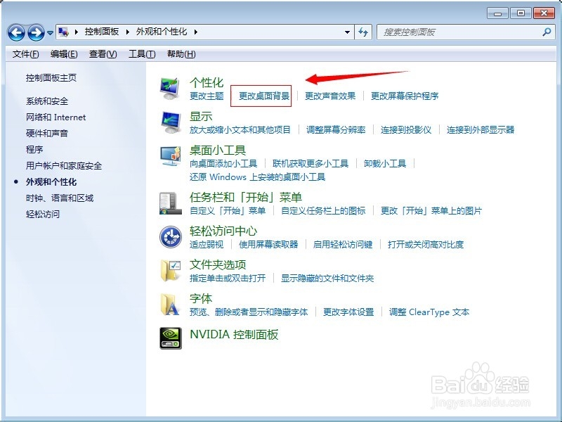 win7怎么更改背景壁纸