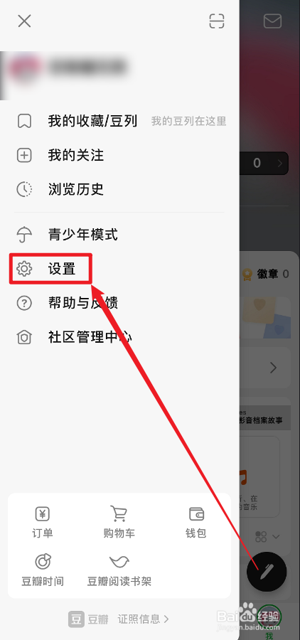 豆瓣APP怎么关闭推送通知消息