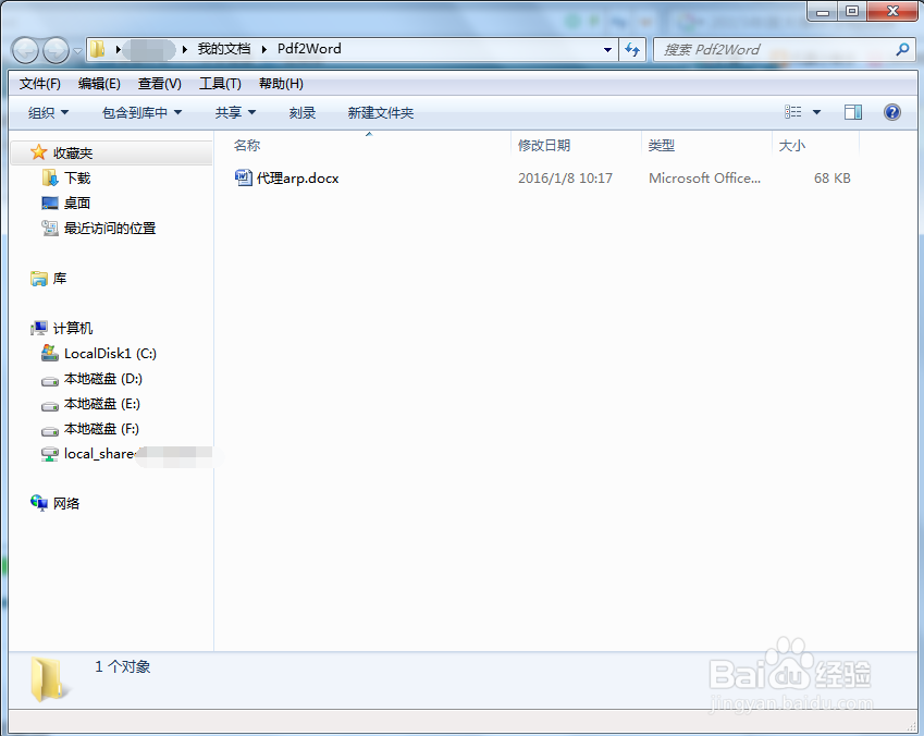 如何把PDF格式文档转换为Word文档