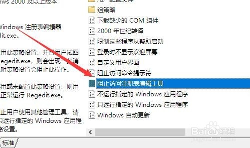 Win10提示注册表编辑已被管理员禁用怎么办